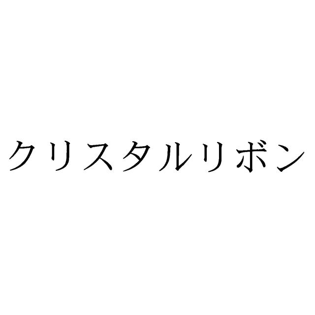 商標登録6102001