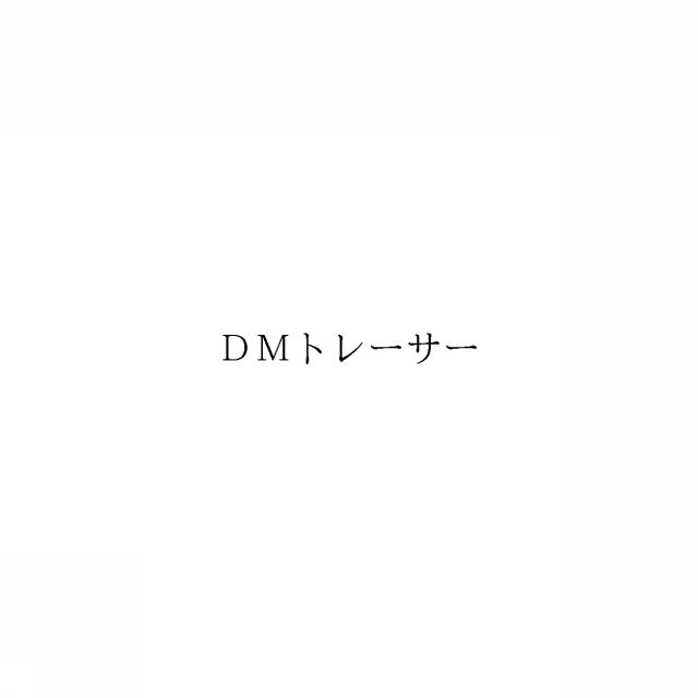 商標登録6585512