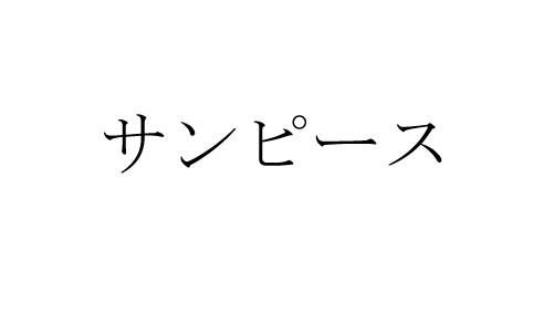 商標登録6756354