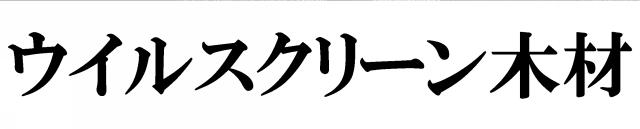 商標登録6303999