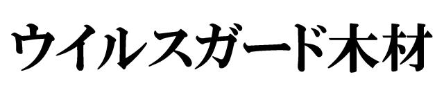 商標登録6304000