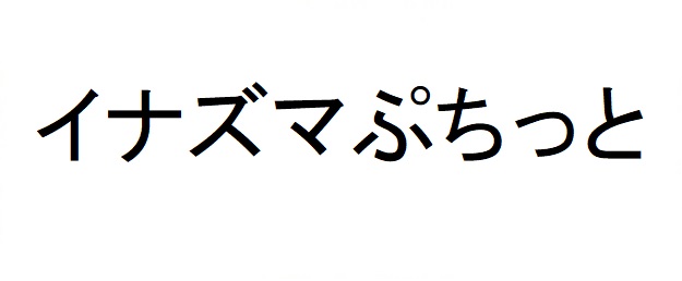 商標登録6756438