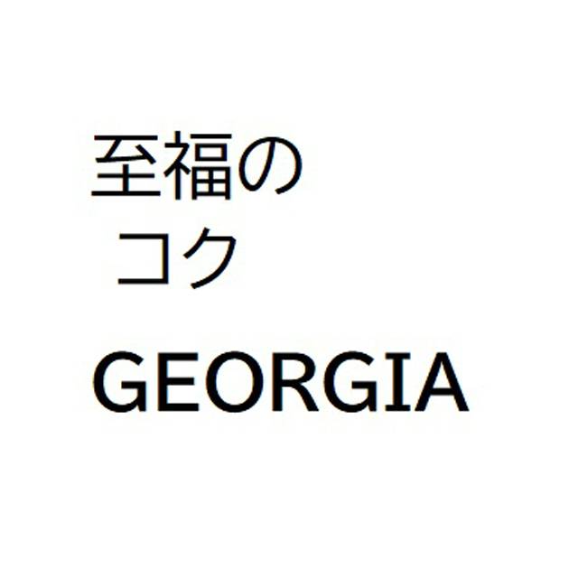 商標登録6756440