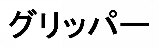 商標登録6865168