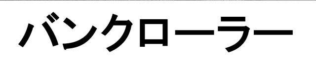 商標登録6865169