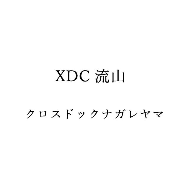 商標登録6494839