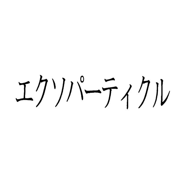 商標登録6426491