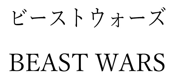 商標登録6756632