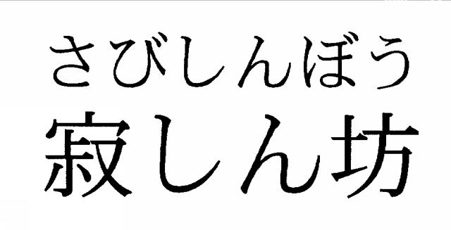 商標登録5299725