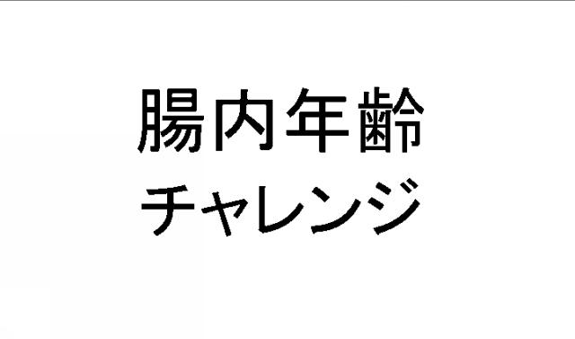 商標登録6485694