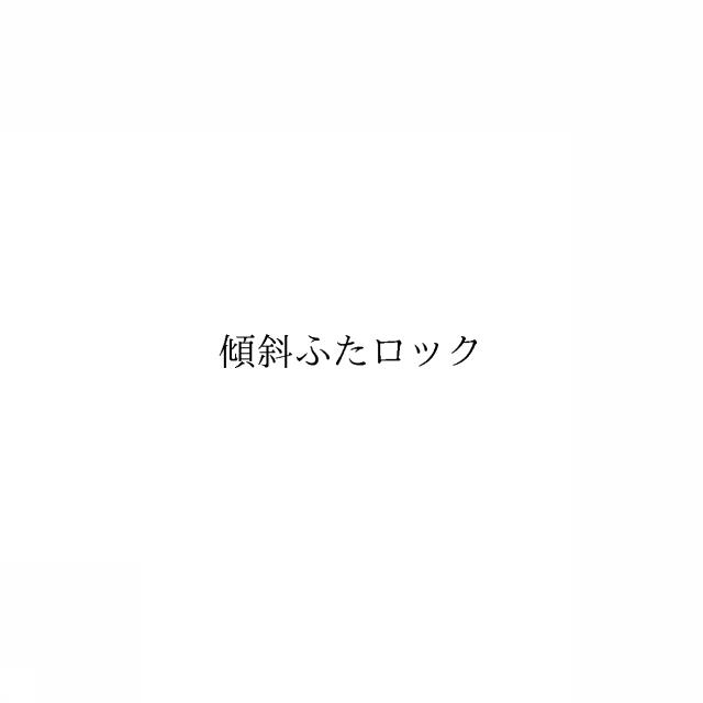 商標登録6585907