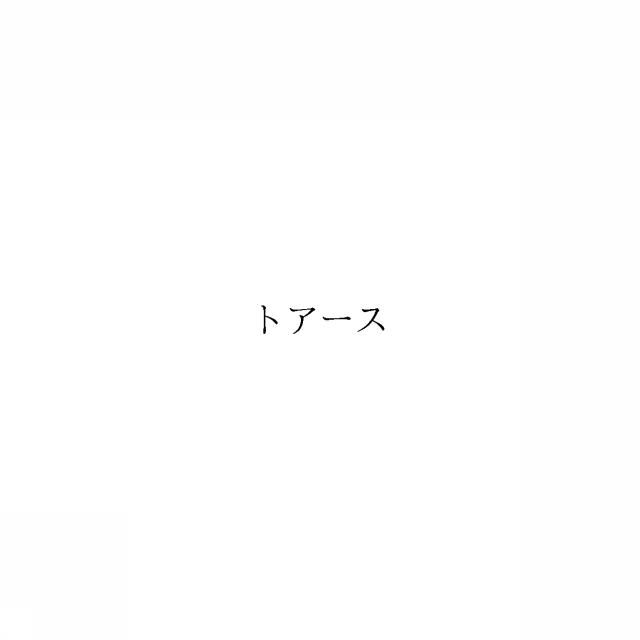 商標登録6888656