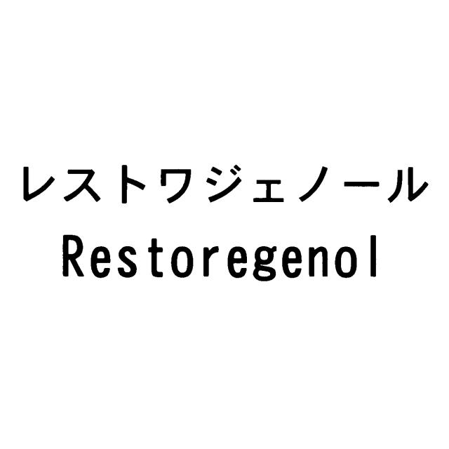 商標登録5827261