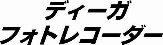 商標登録5557688