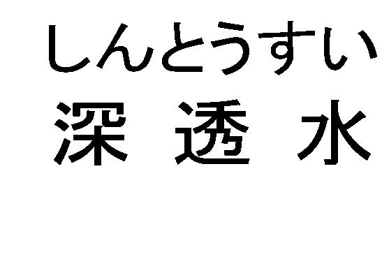 商標登録6865616