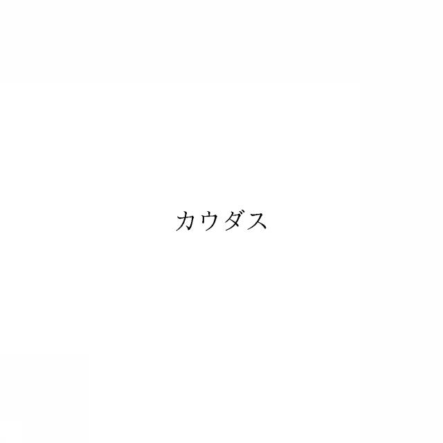 商標登録6102745
