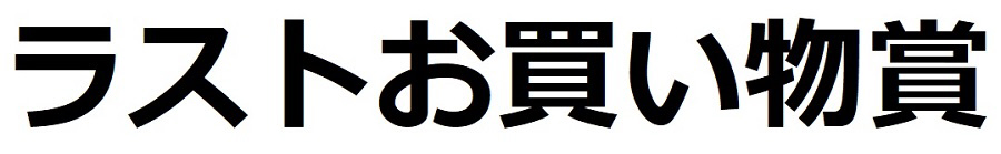 商標登録6757059