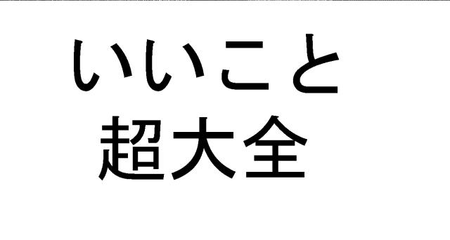 商標登録6427016