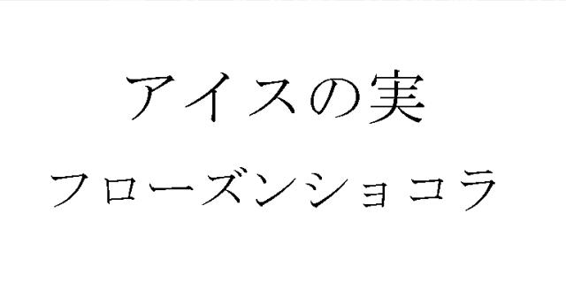 商標登録6335558