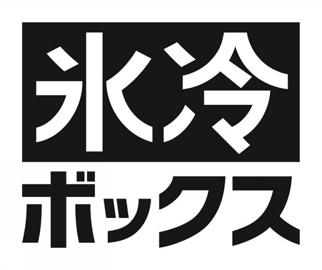 商標登録6102878