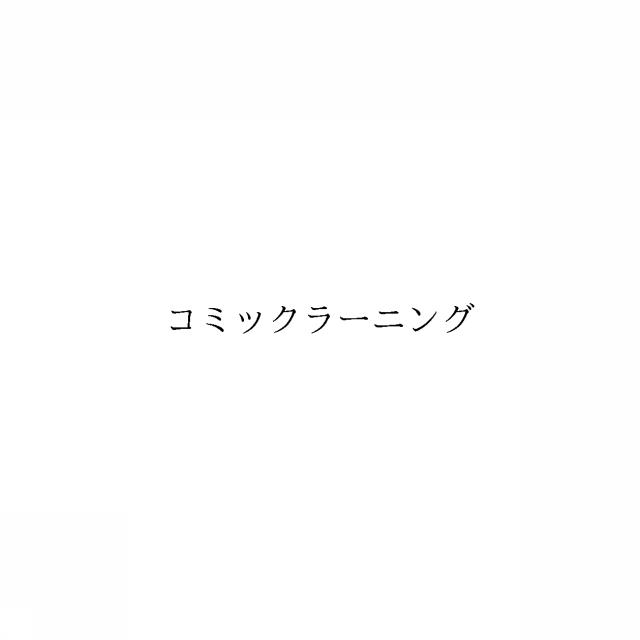 商標登録6427099