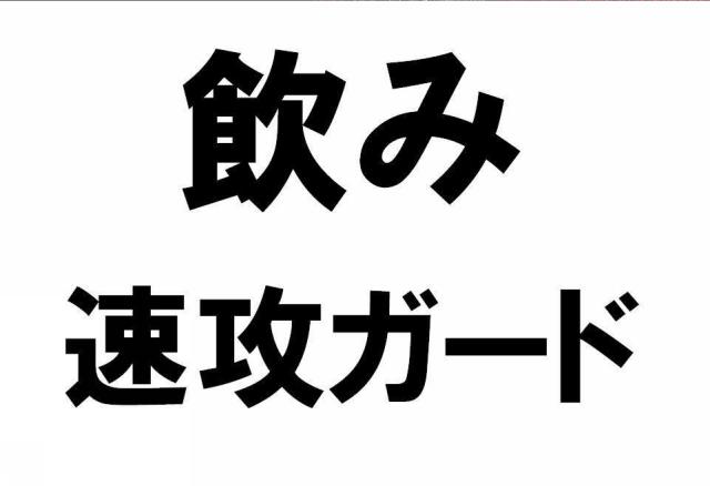 商標登録5827307