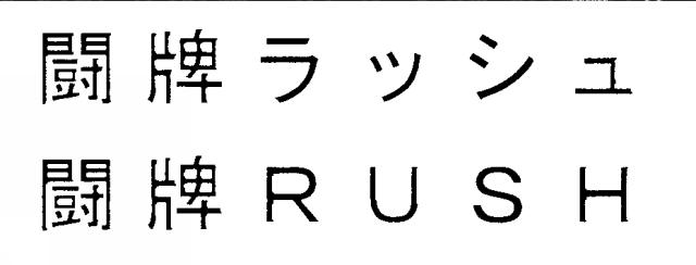商標登録5557761