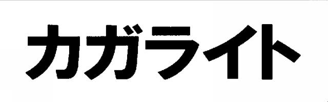 商標登録5471750