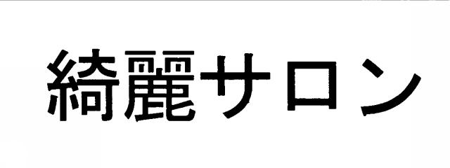 商標登録5722865