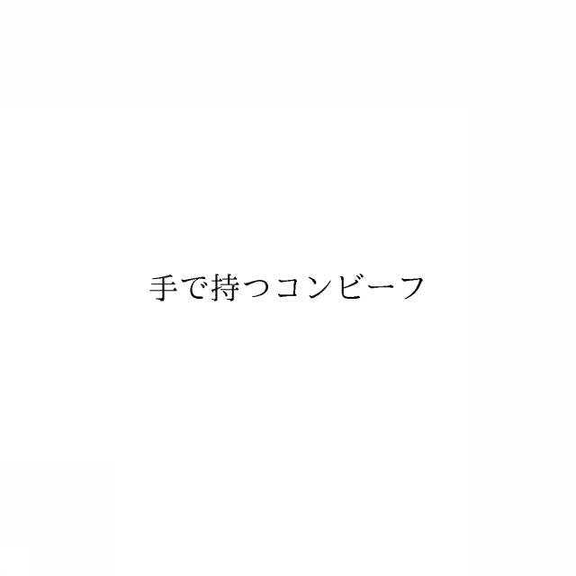 商標登録6586741