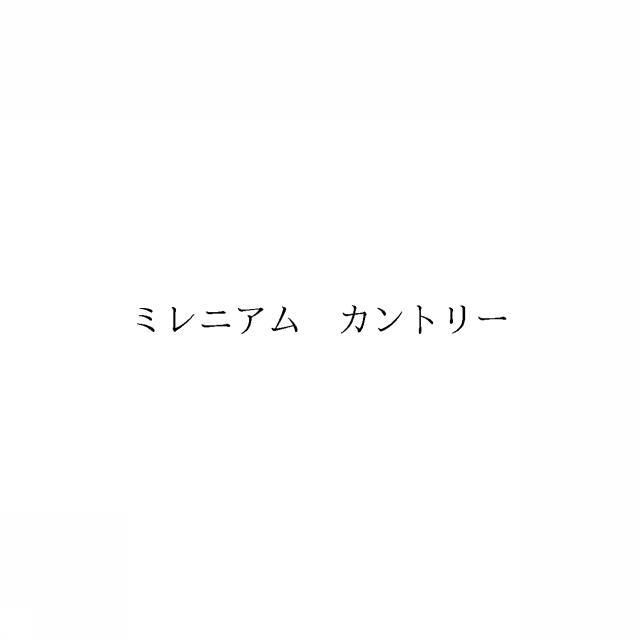 商標登録6103273