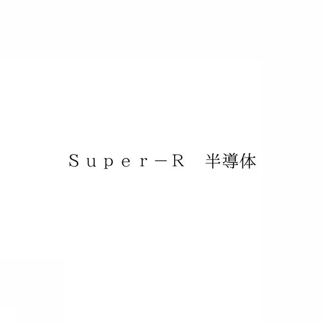 商標登録6103458