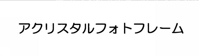 商標登録5471815