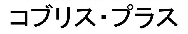 商標登録6866455