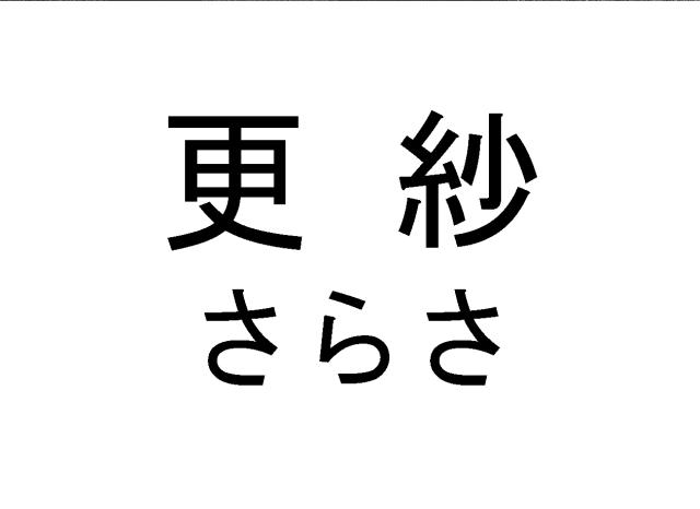 商標登録6114072