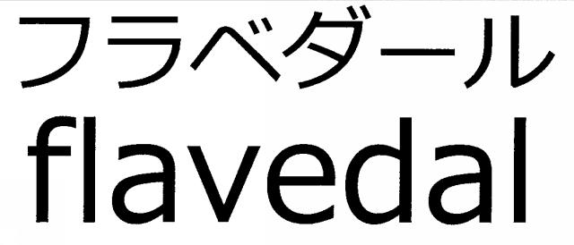 商標登録6103719