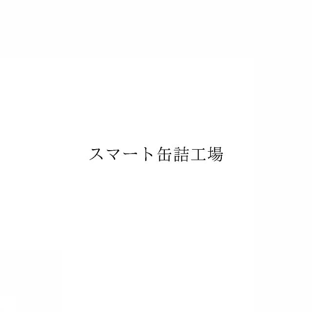 商標登録6866659