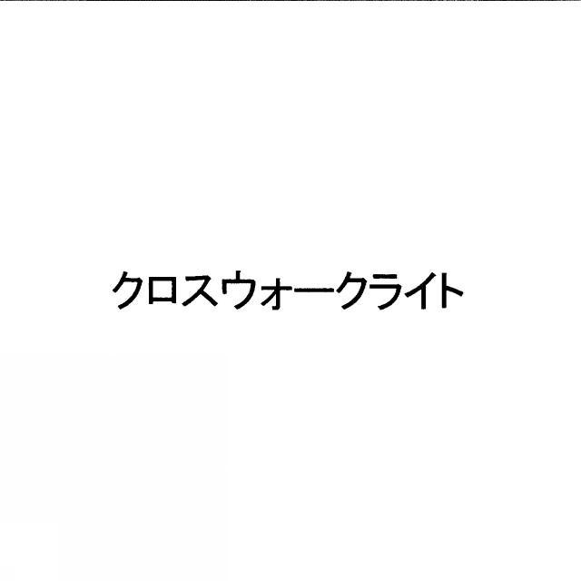 商標登録5471846