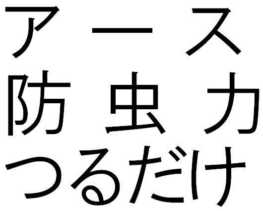 商標登録5740445