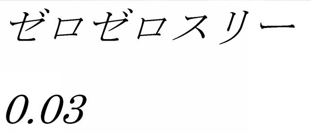 商標登録6305785