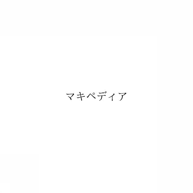 商標登録6587374