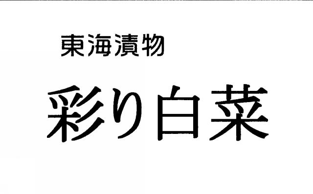 商標登録6758153