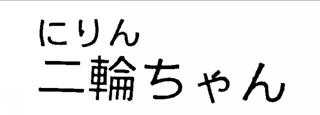 商標登録6428207