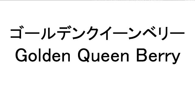 商標登録6306059