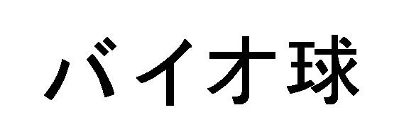 商標登録5740486