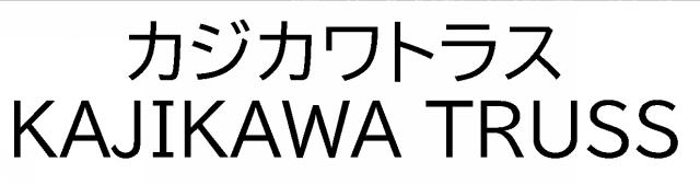 商標登録6587666