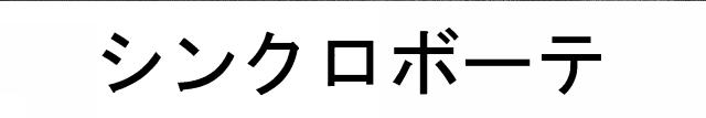 商標登録5740496