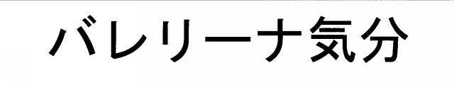 商標登録5740501