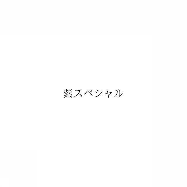 商標登録6758552