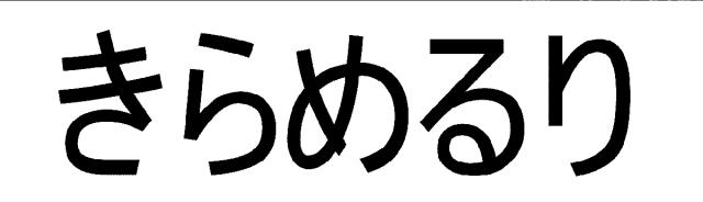 商標登録6867243